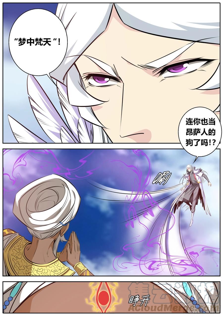 秦牧牧神记全集免费观看漫画,437.梦中梵天3图