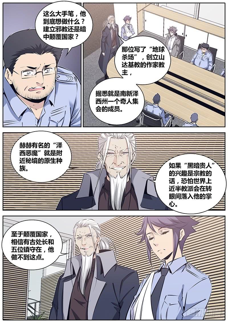 秦牧牧神记全集免费观看漫画,218.“代号”2图