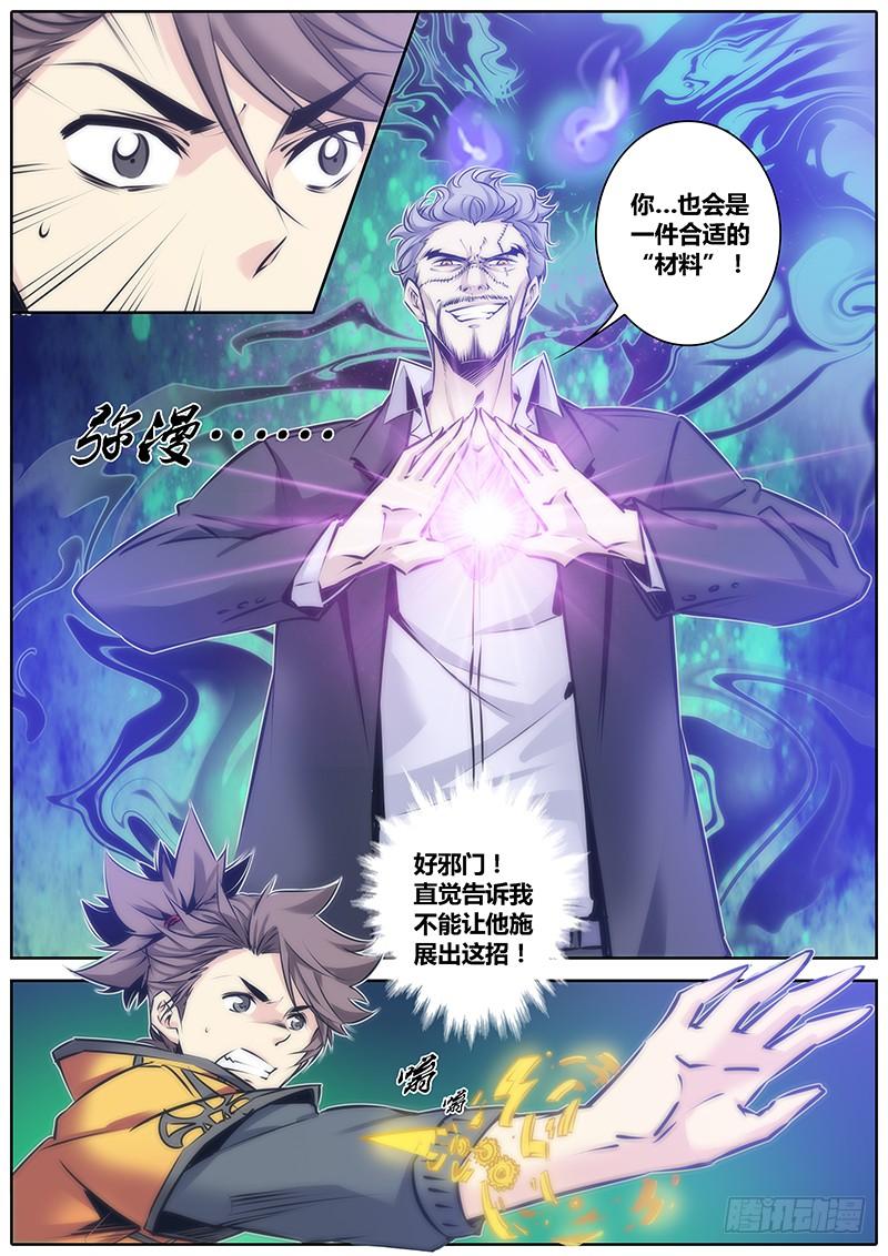 秦牧牧神记全集免费观看漫画,76.万鬼行瘟4图