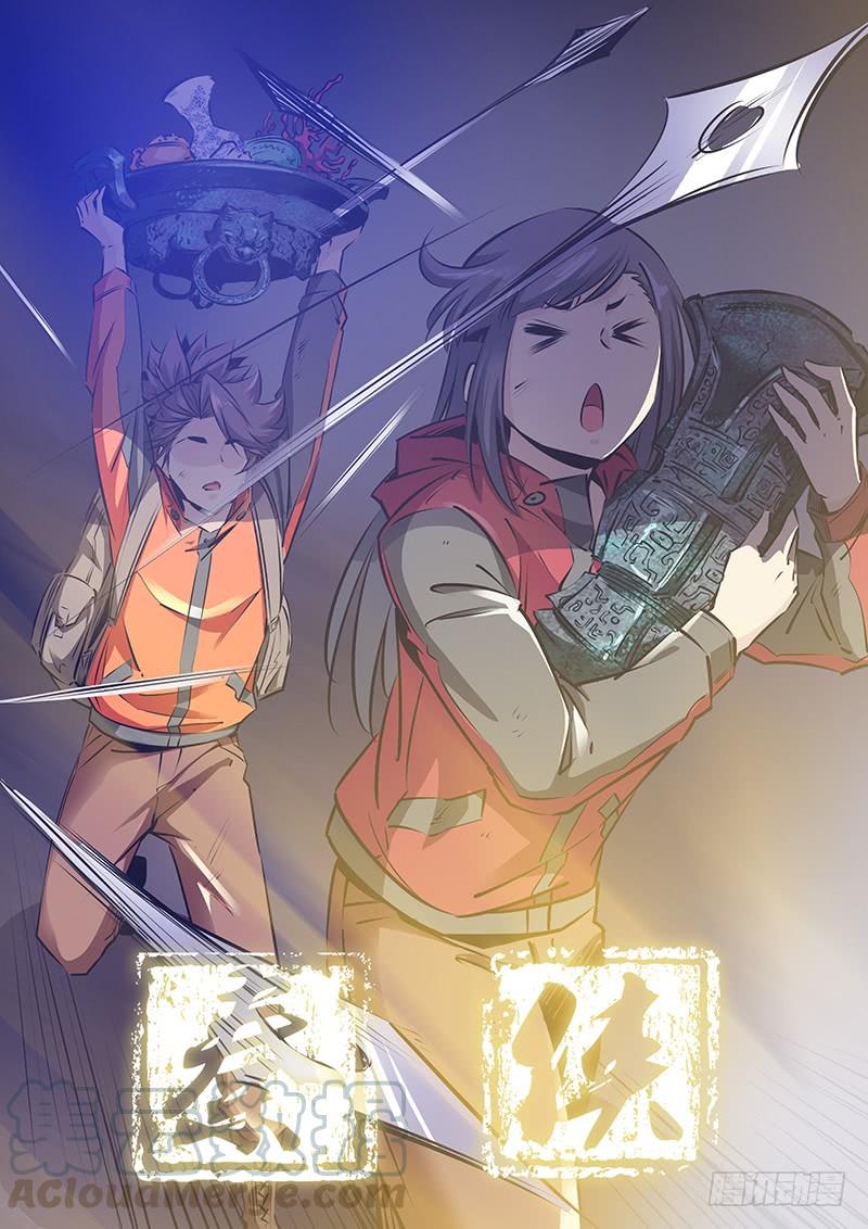 秦牧牧神记全集免费观看漫画,218.“代号”1图