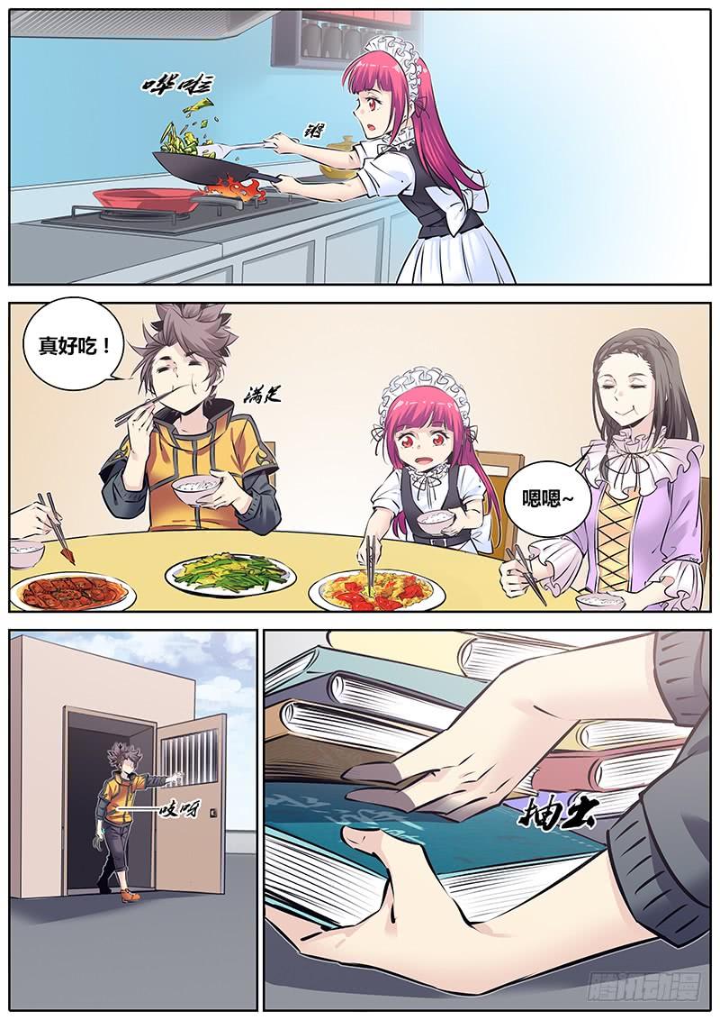秦牧牧神记全集免费观看漫画,231.渣男3图