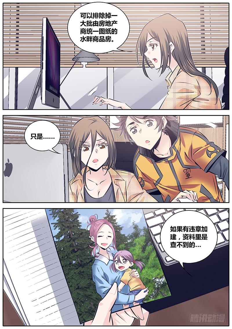 秦牧牧神记全集免费观看漫画,236.第二个委托4图