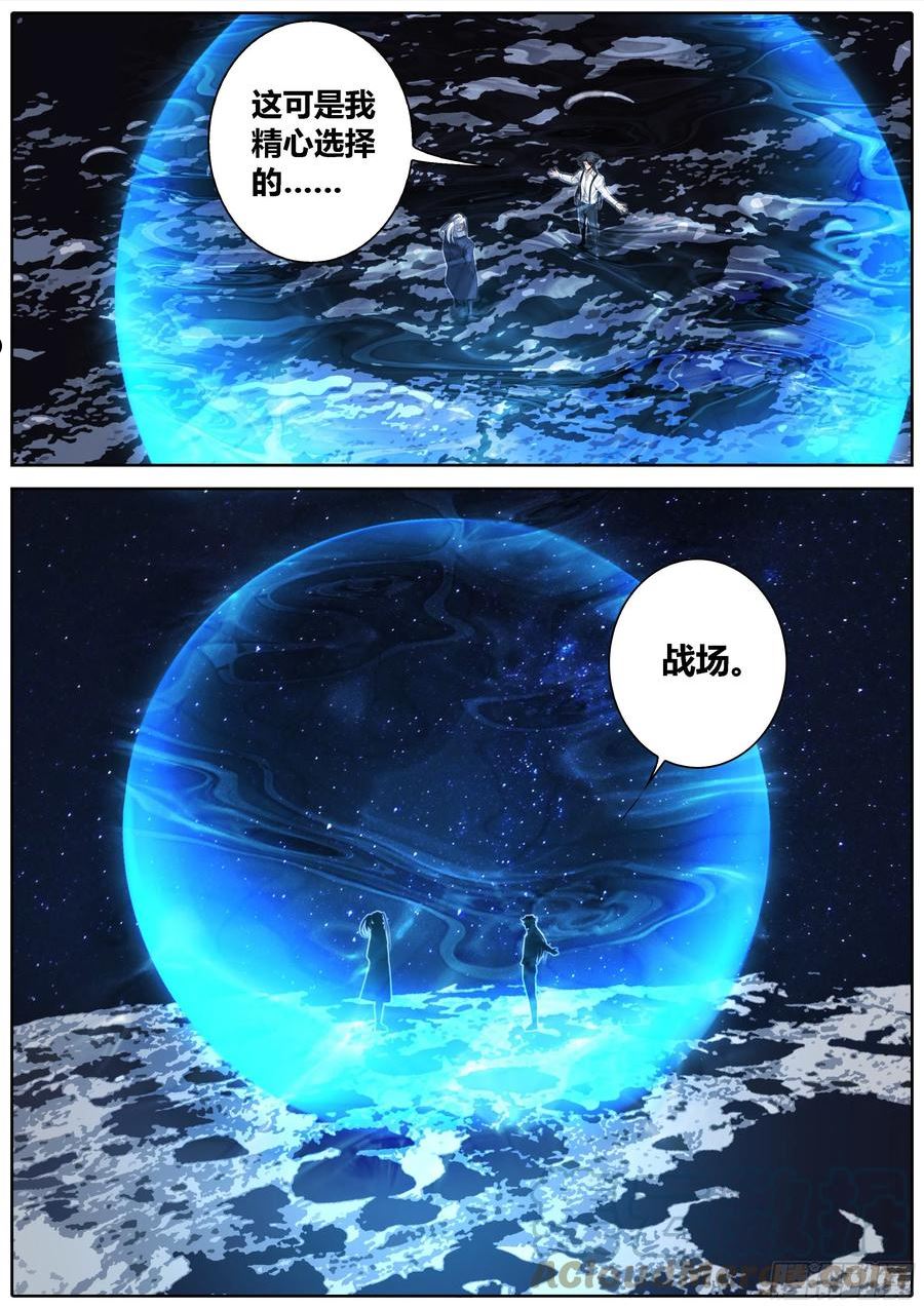 秦牧牧神记全集免费观看漫画,422.新战场5图