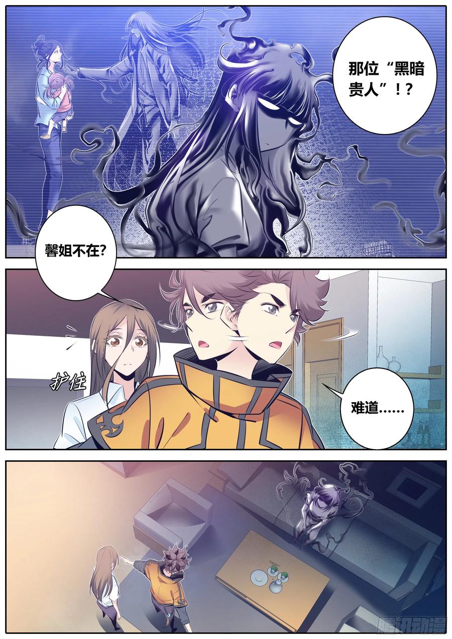 秦牧牧神记全集免费观看漫画,355.“黑暗贵人”来了4图