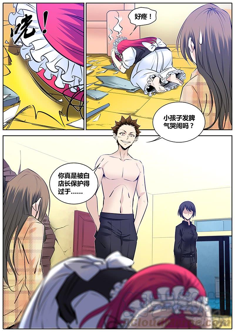 秦牧牧神记全集免费观看漫画,273.开门！查水表！5图
