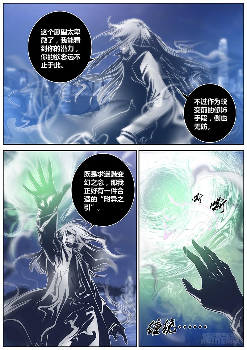 秦牧牧神记全集免费观看漫画,68.执念3图