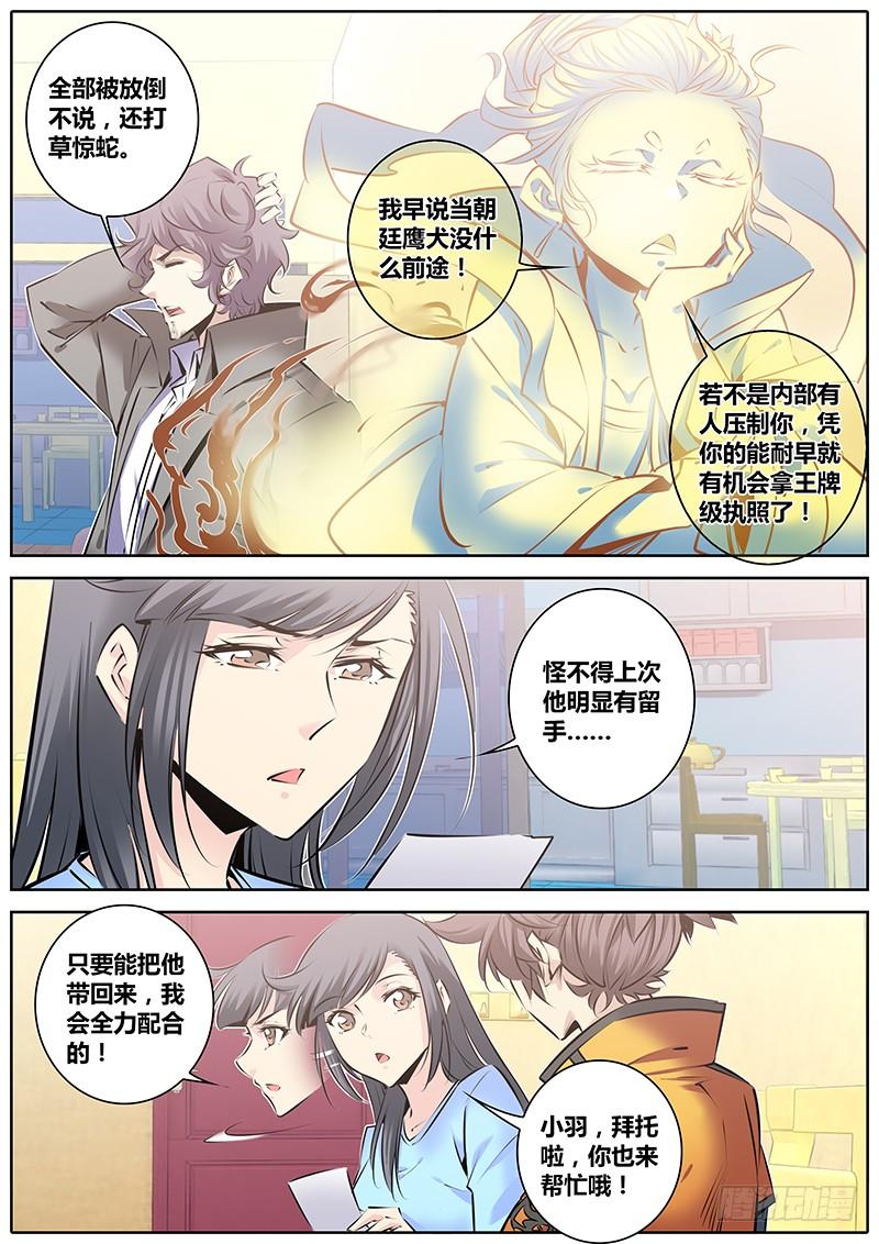 秦牧牧神记全集免费观看漫画,133.配合3图