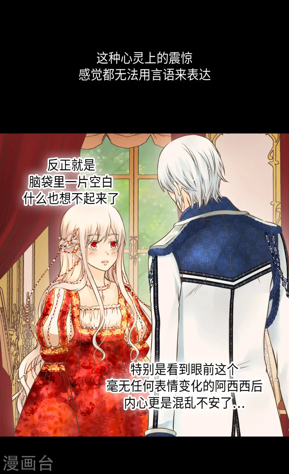 皇帝的独生女漫画漫画,第311话 不知道该怎么办5图