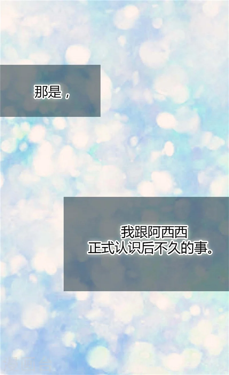皇帝的独生女漫画,第102话 为什么阿西西躲避我？3图