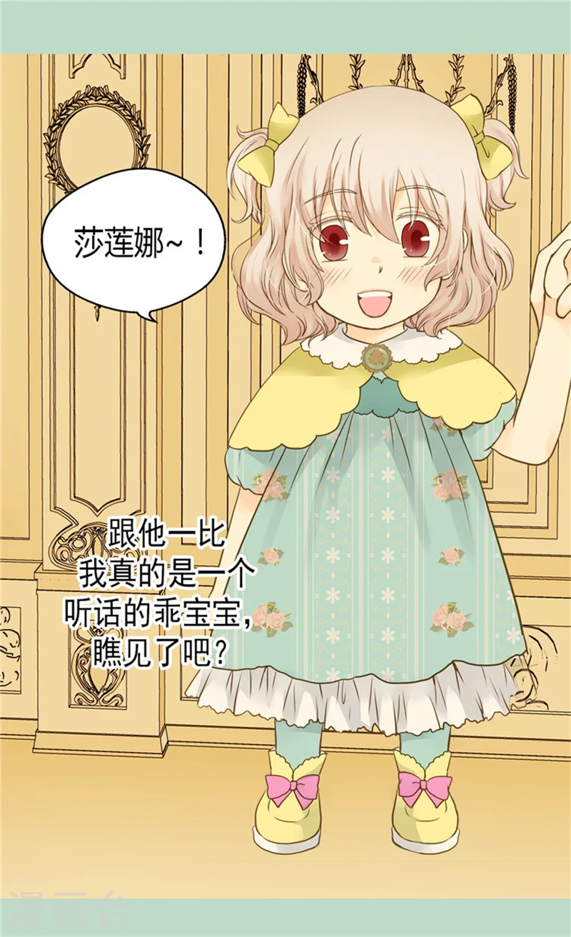 皇帝的独生女漫画,第69话 见好就收4图