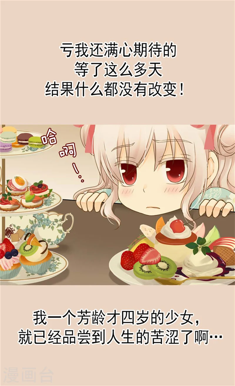 皇帝的独生女动画版漫画,第128话 小公主的苦恼3图