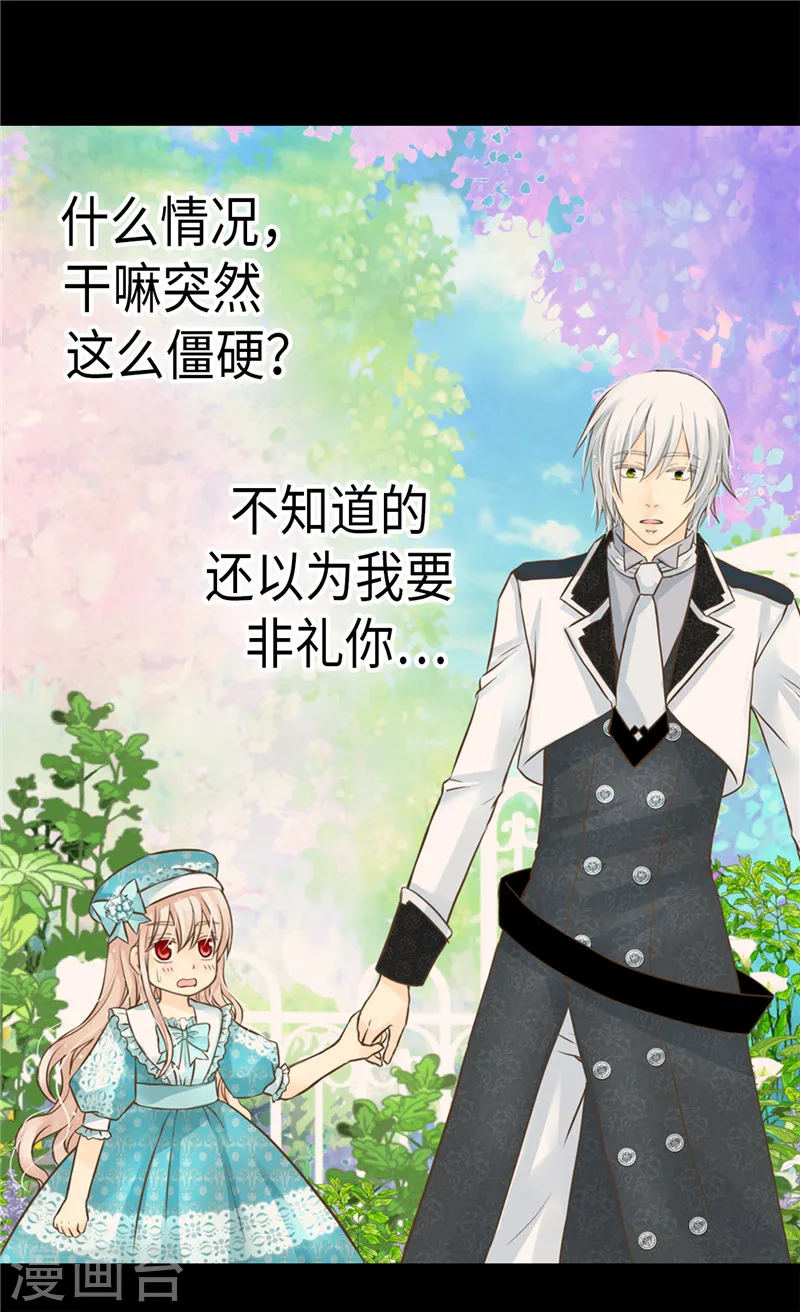 皇帝的独生女漫画,第235话 幸福的一琳2图