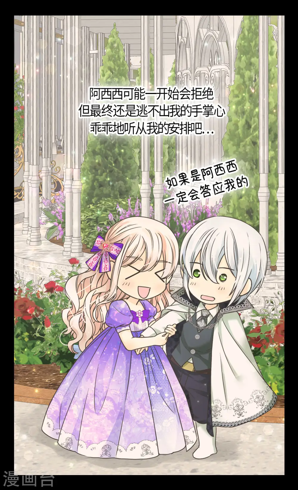 皇帝的独生女原版小说漫画,第444话 为阿西西准备的礼物3图