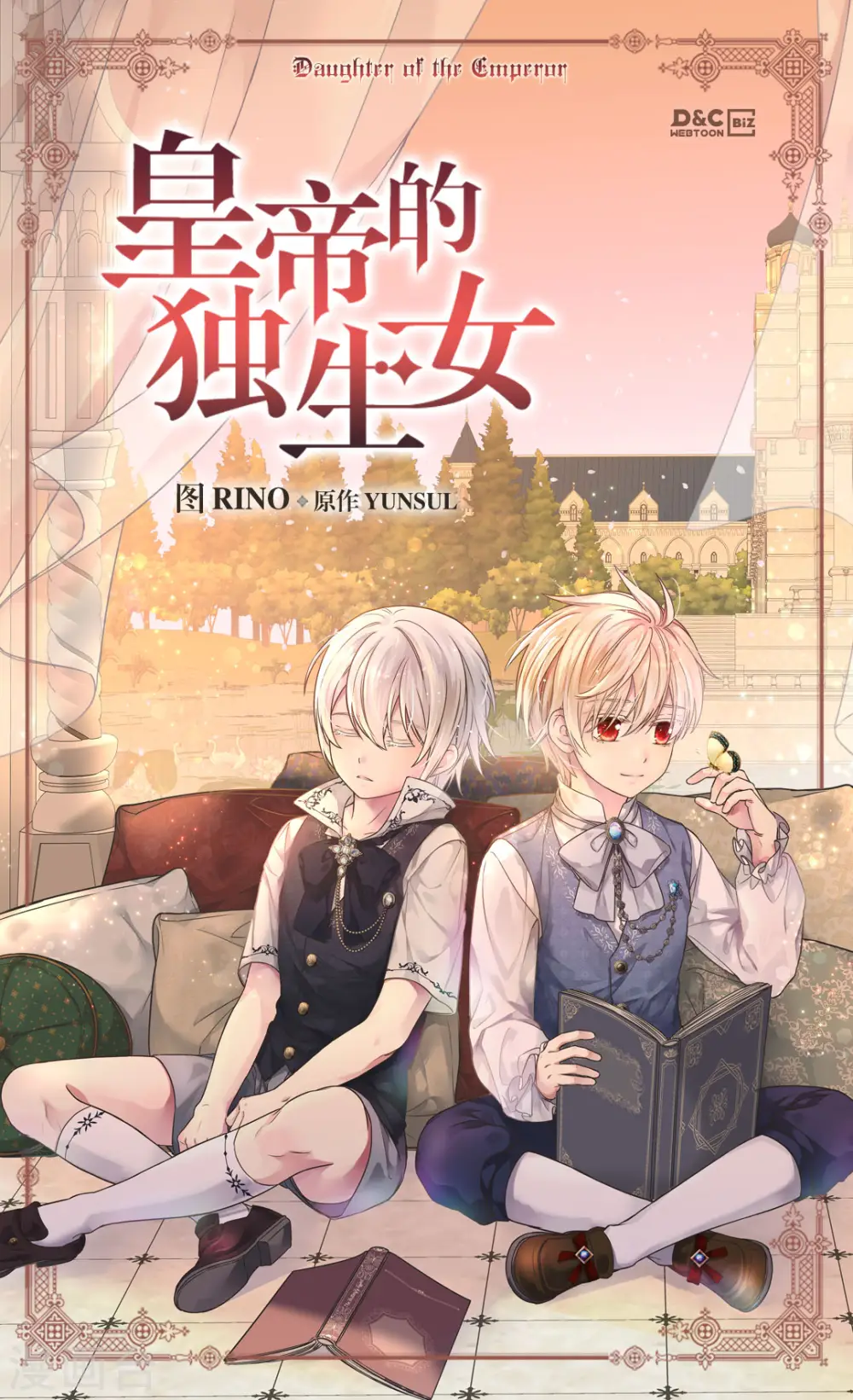 皇帝的独生女动画版漫画,第471话 莲娜与凯特尔的约会1图