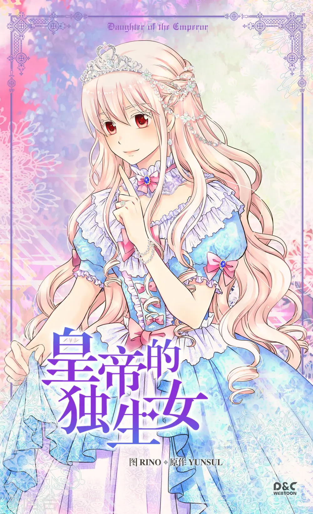 皇帝的独生女动画版漫画,第304话 没有一个靠得住的1图