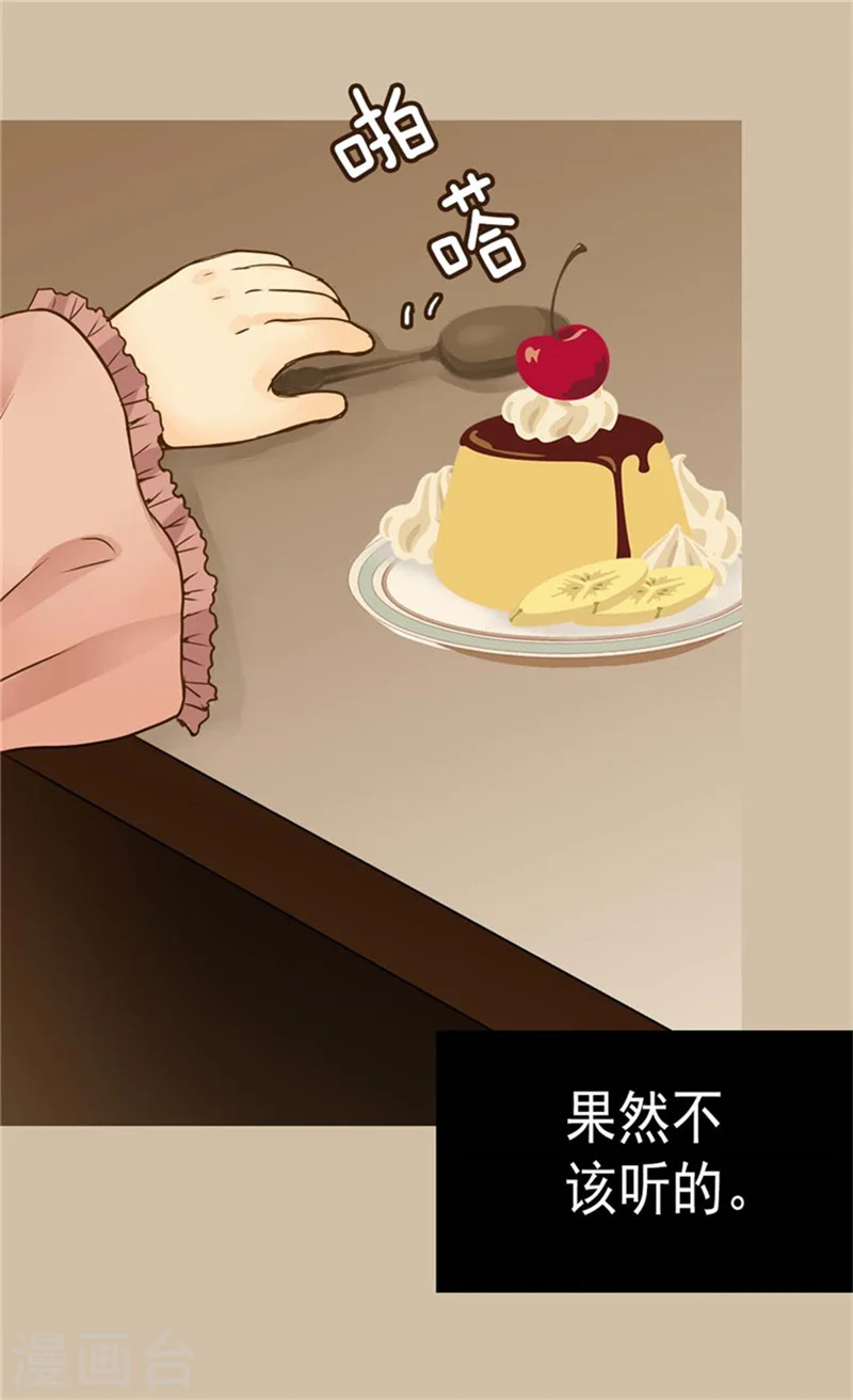 皇帝的独生女动画版漫画,第85话 深入了解暴君的由来4图