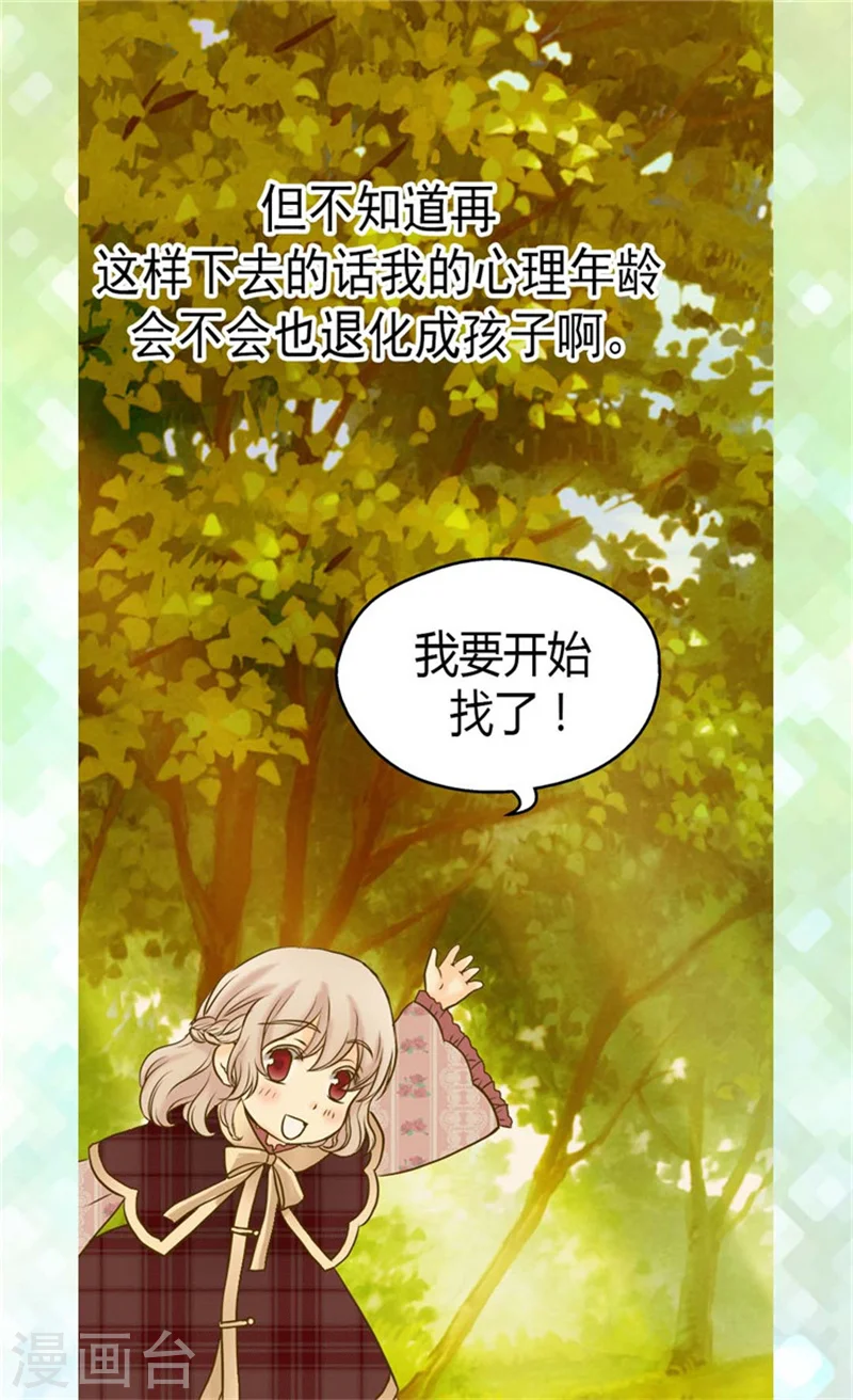 皇帝的独生女第一集漫画,第79话 吃醋的凯特尔4图