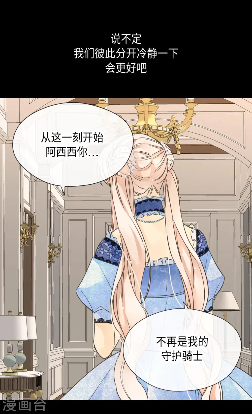 皇帝的独生女漫画漫画,第359话 布莱丁的晴天霹雳2图