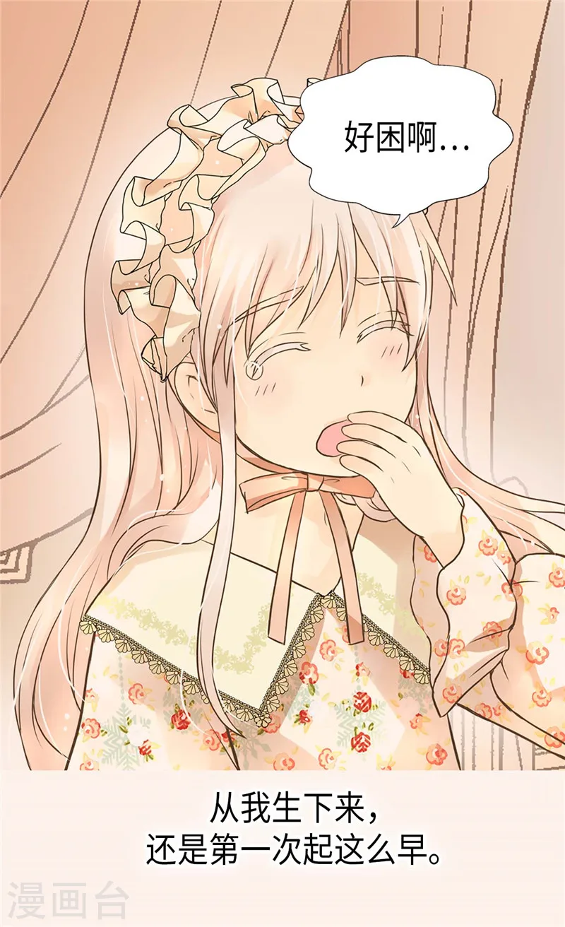 皇帝的独生女漫画漫画,第245话 为生日亲自下厨3图