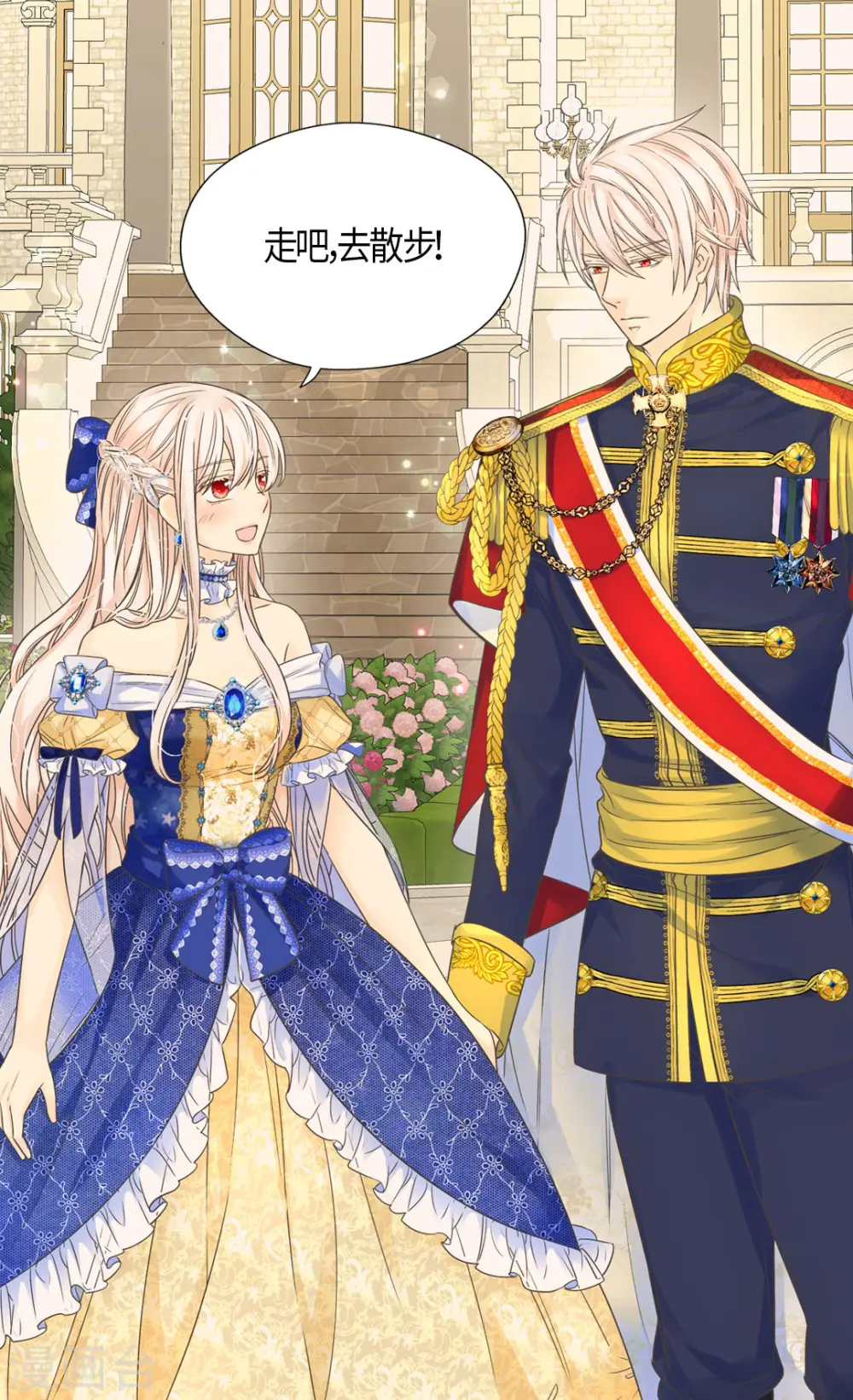 皇帝的独生女动画版漫画,第471话 莲娜与凯特尔的约会2图