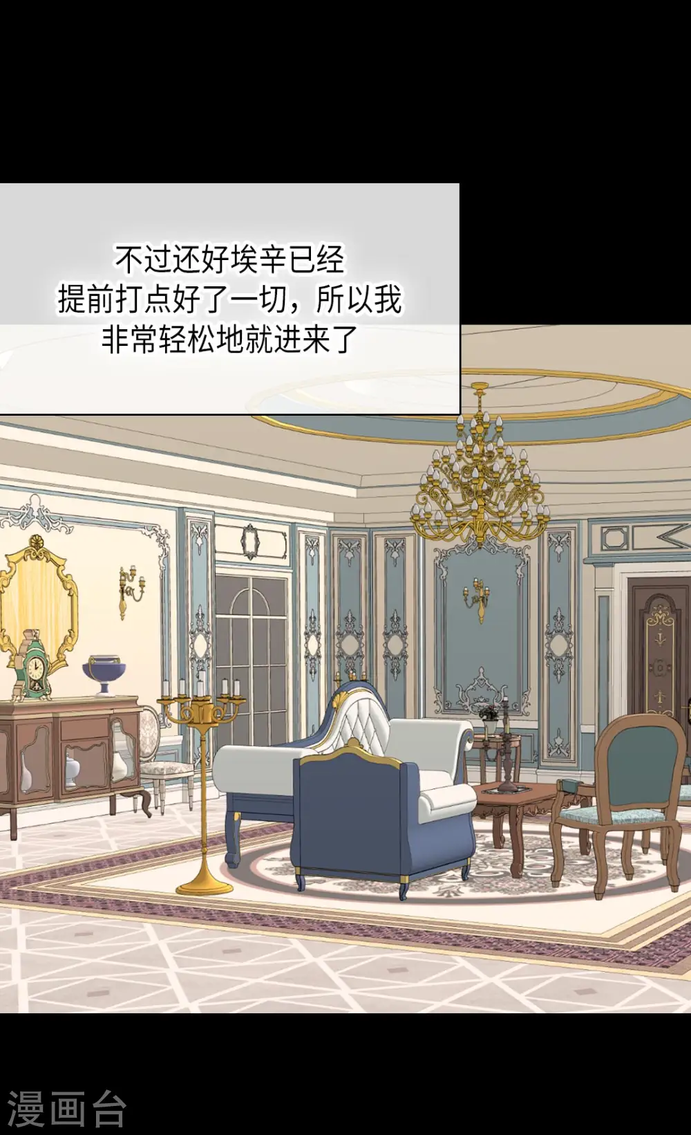皇帝的独生女动画版漫画,第352话 塔上见面5图
