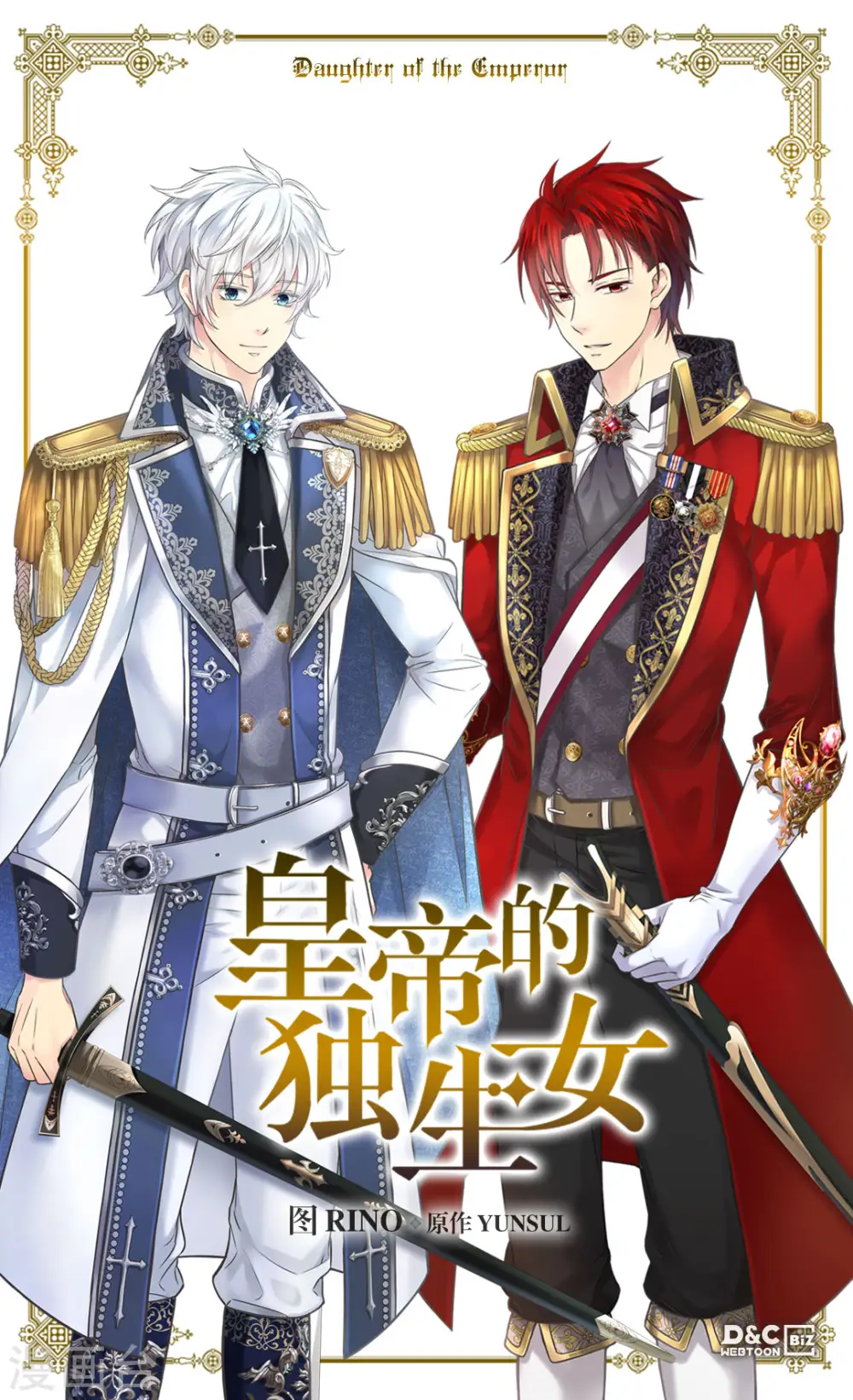 皇帝的独生女漫画漫画,第434话 和哈维尔见面1图
