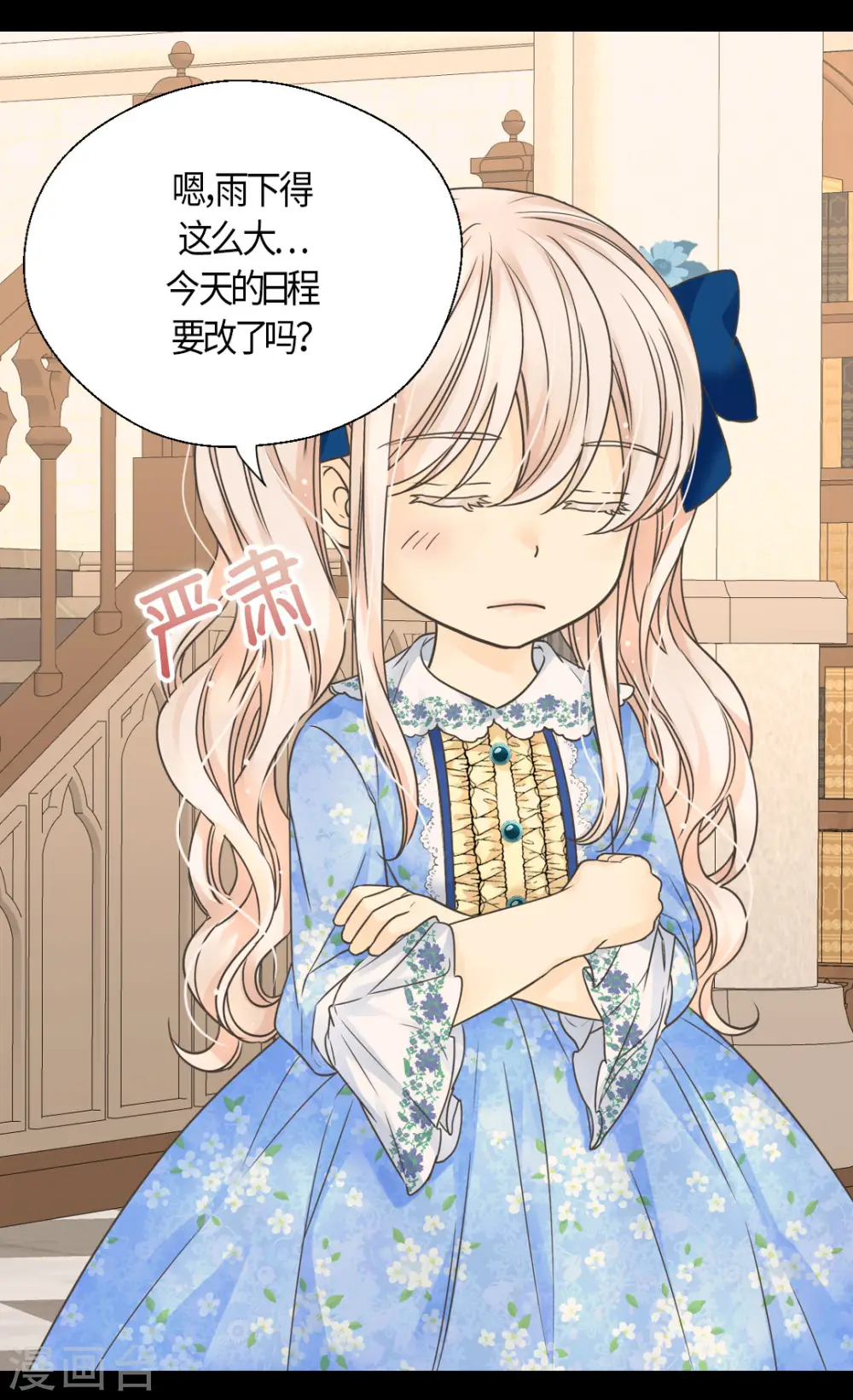 皇帝的独生女免费观看下拉式漫画,第480话 费尔德记忆里的初见2图