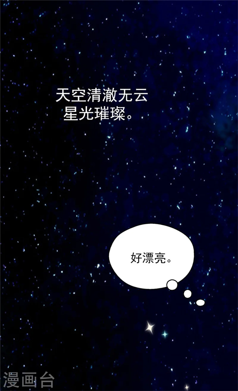 皇帝的独生女动画版漫画,第61话 散步2图