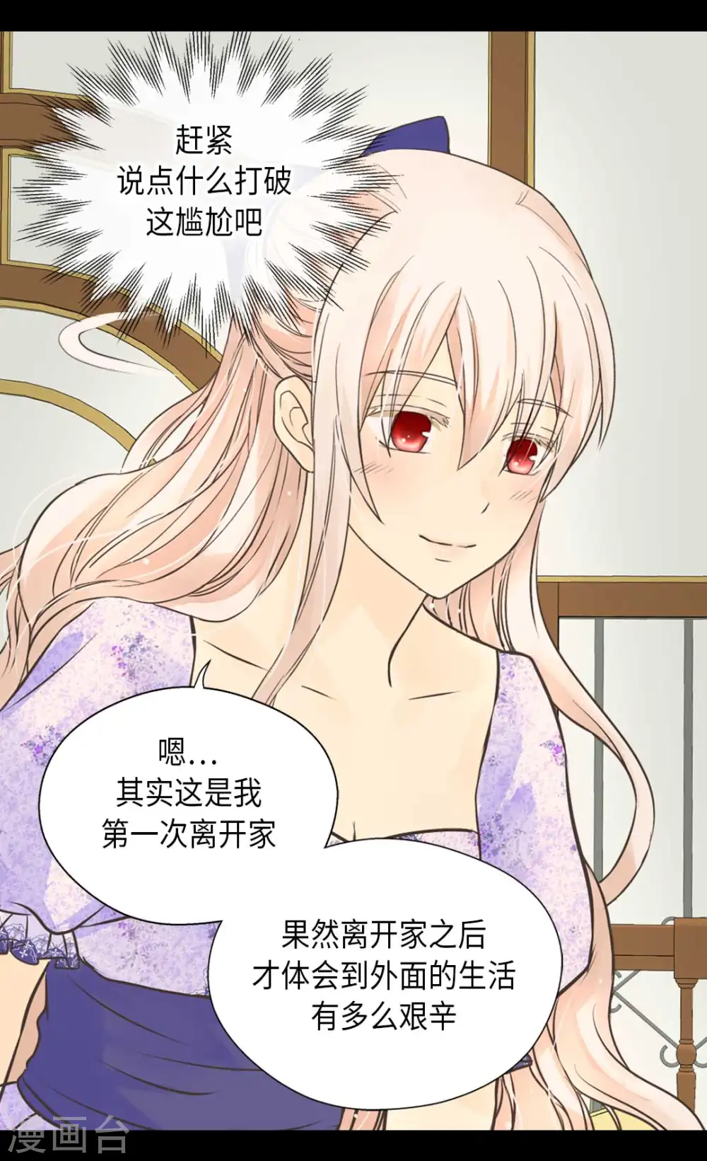 皇帝的独生女动画版漫画,第338话 亲自经历世界2图