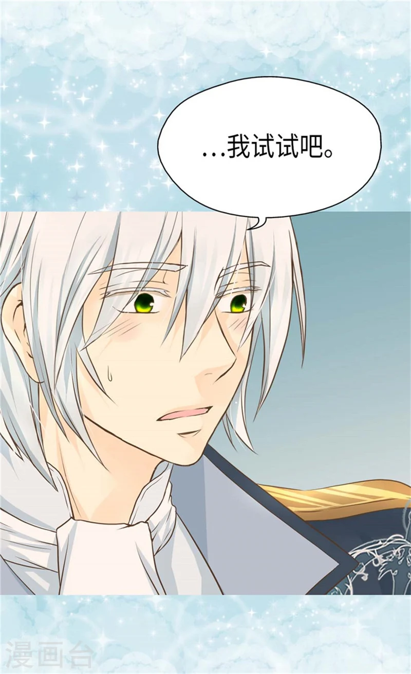 皇帝的独生女漫画全集免费观看漫画,第163话 炽热的眼神2图