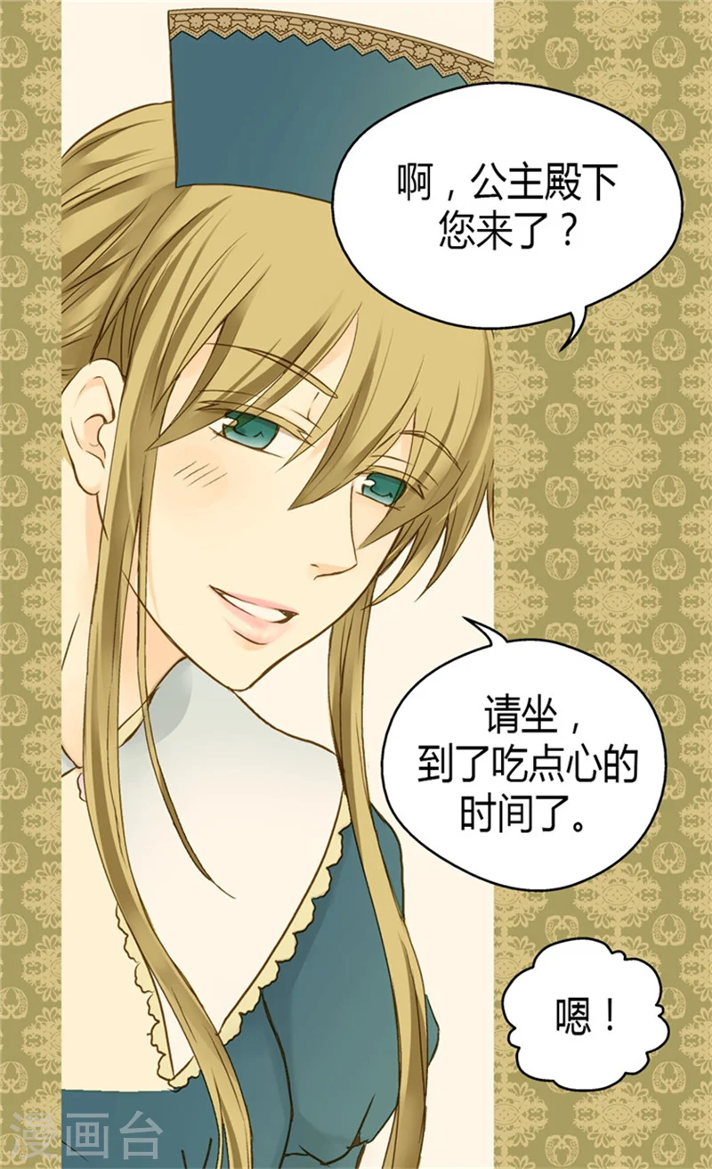 皇帝的独生女漫画,第69话 见好就收5图