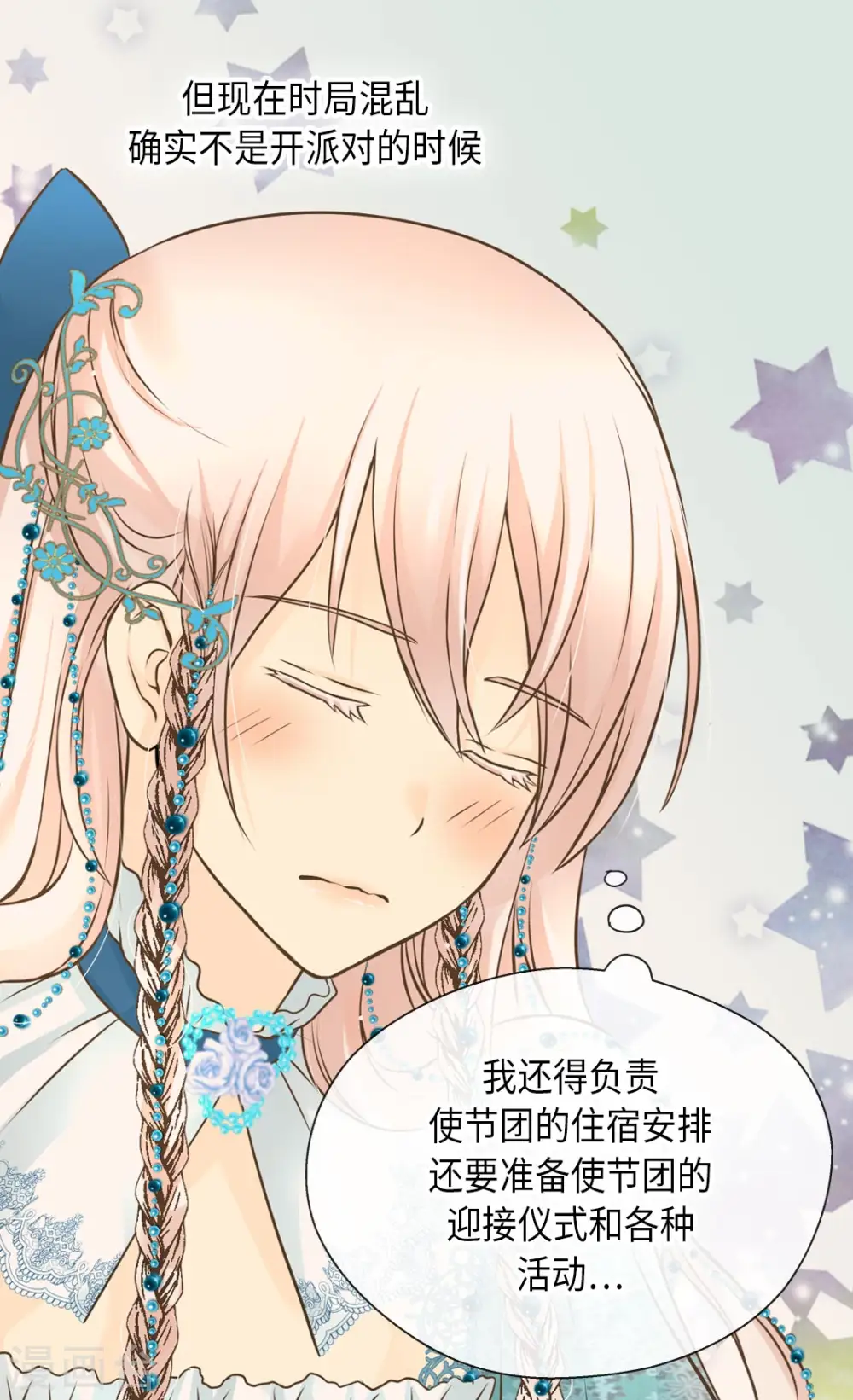 皇帝的独生女动画版漫画,第317话 我到底做了什么？4图