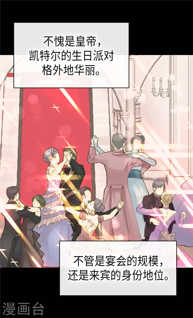 皇帝的独生女漫画漫画,第248话 丢脸丢到国外2图