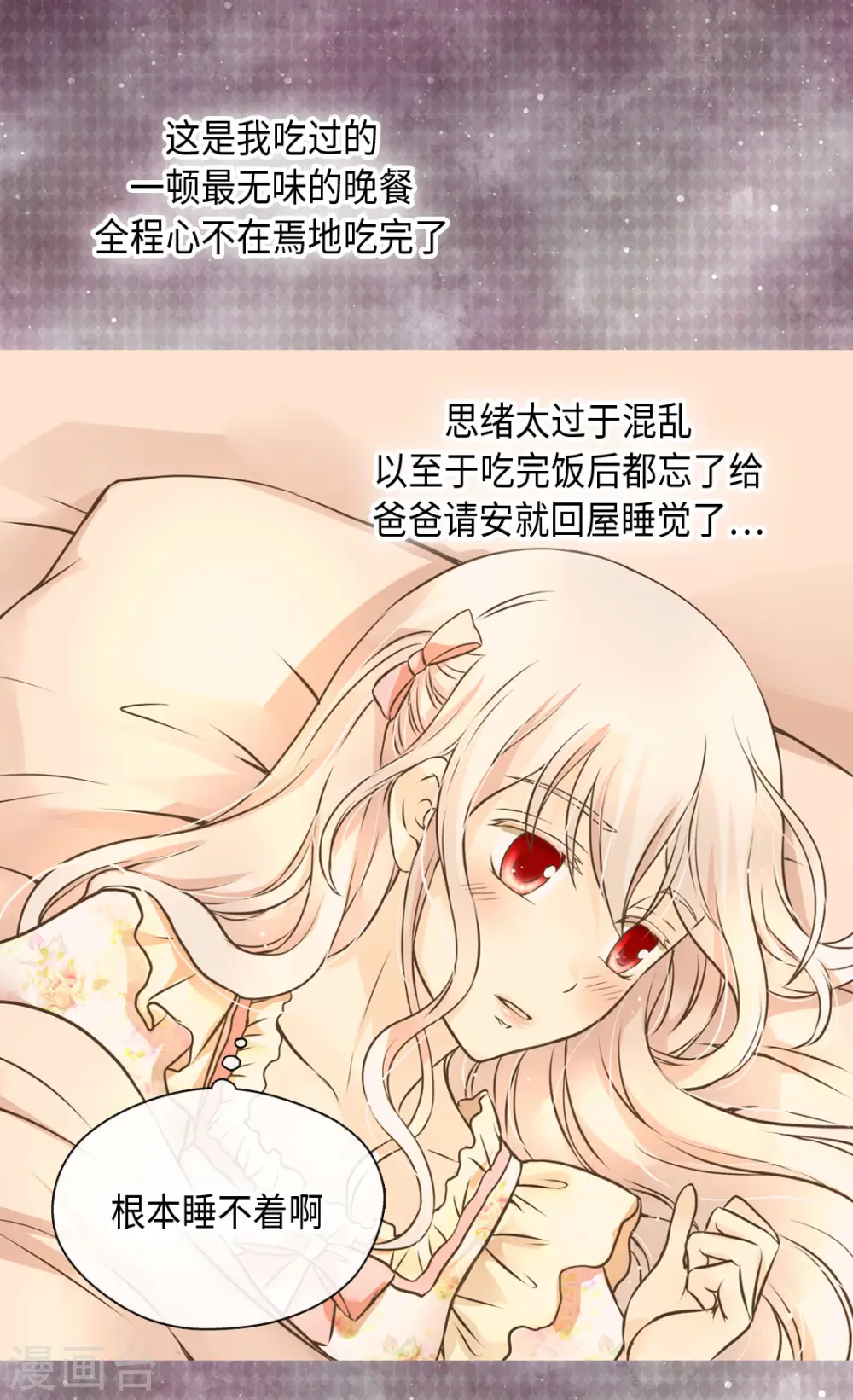 皇帝的独生女漫画漫画,第311话 不知道该怎么办3图
