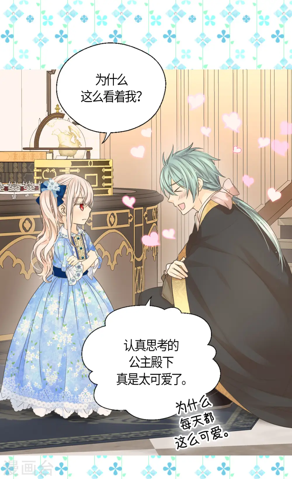 皇帝的独生女免费观看下拉式漫画,第480话 费尔德记忆里的初见4图