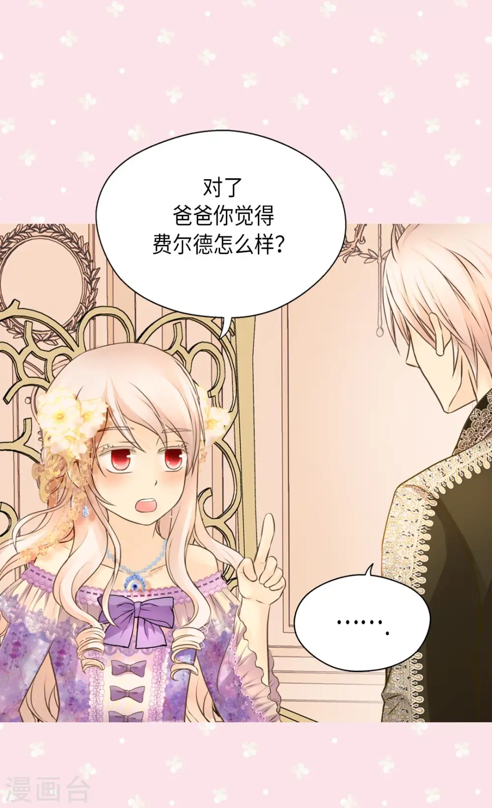 皇帝的独生女动画版漫画,第291话 “我”的女儿3图