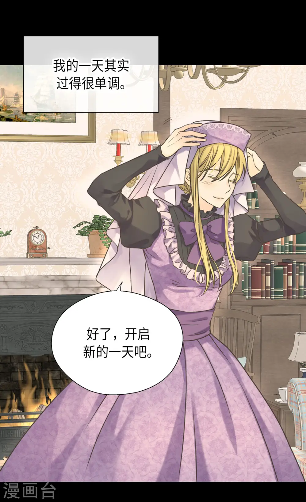 皇帝的独生女免费观看下拉式漫画,第448话 莲娜观察日记！4图
