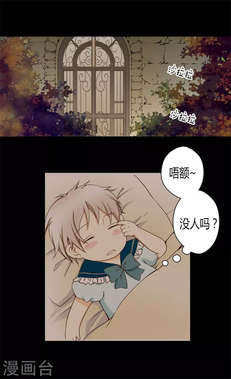 皇帝的独生女免费阅读下拉式奇漫屋漫画,第12话 夜谈2图