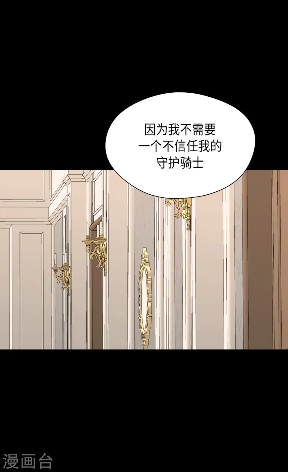 皇帝的独生女漫画漫画,第359话 布莱丁的晴天霹雳4图