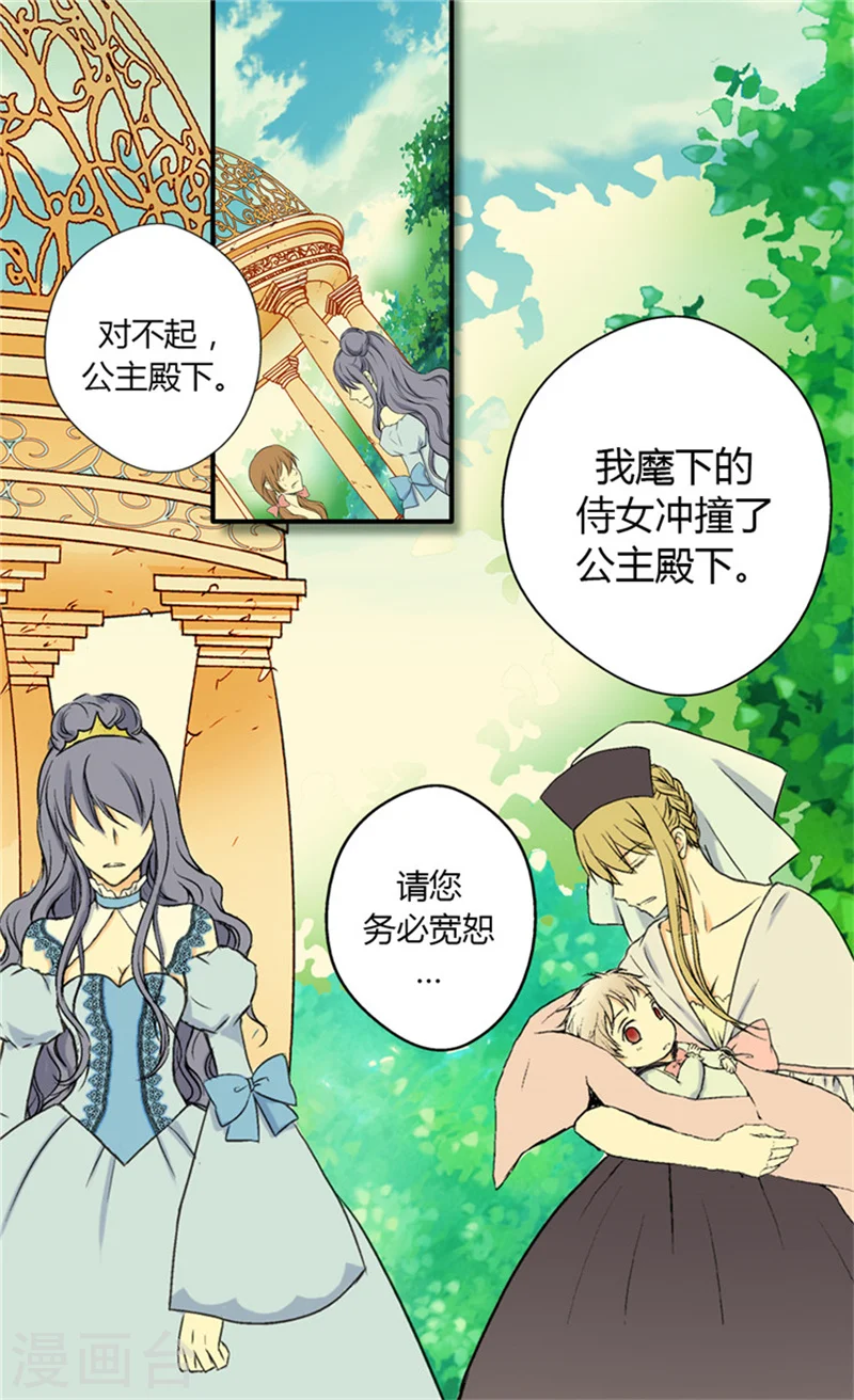 皇帝的独生女免费观看下拉式漫画,第7话 护短4图