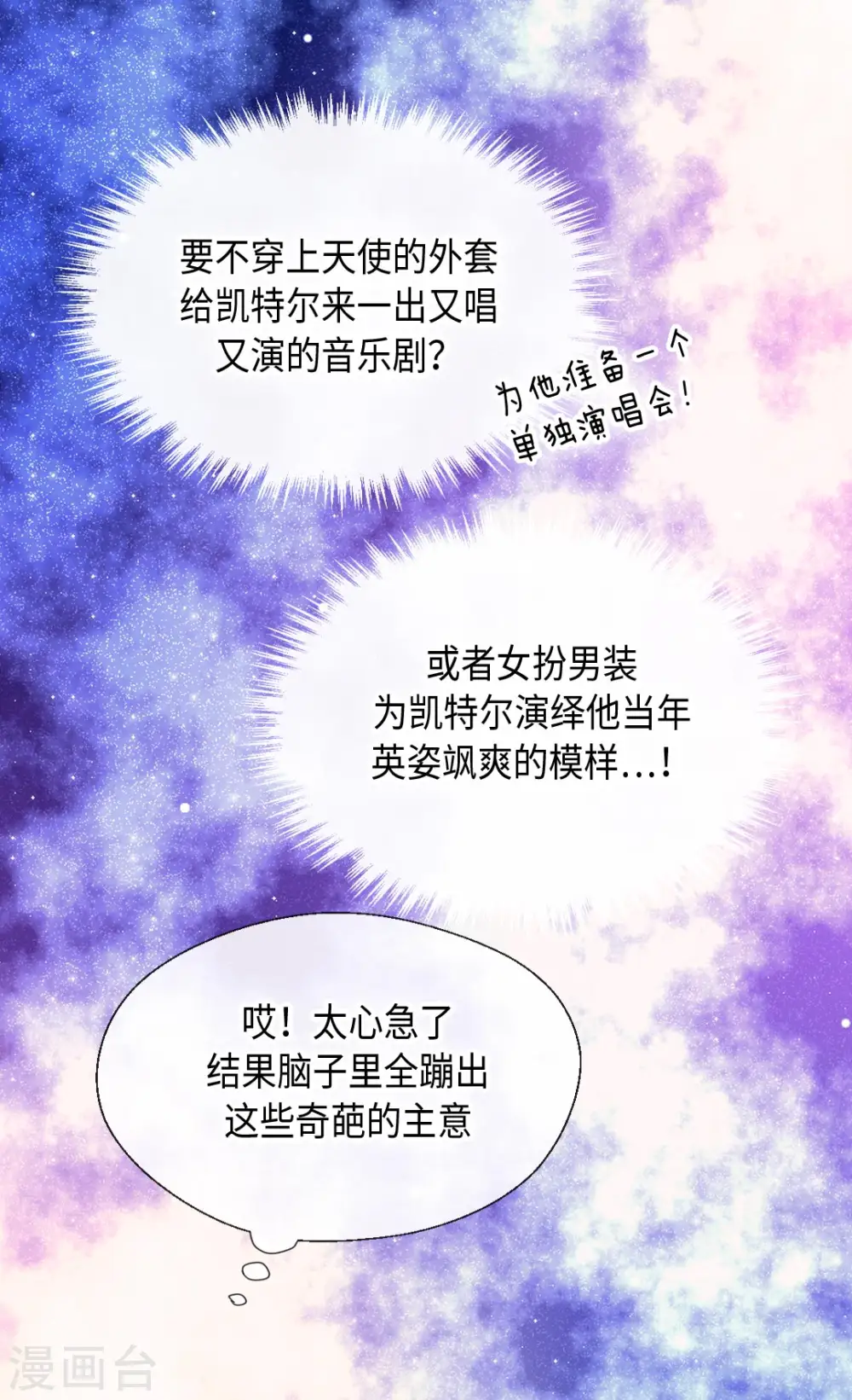 皇帝的独生女漫画,第365话 紧密采访5图