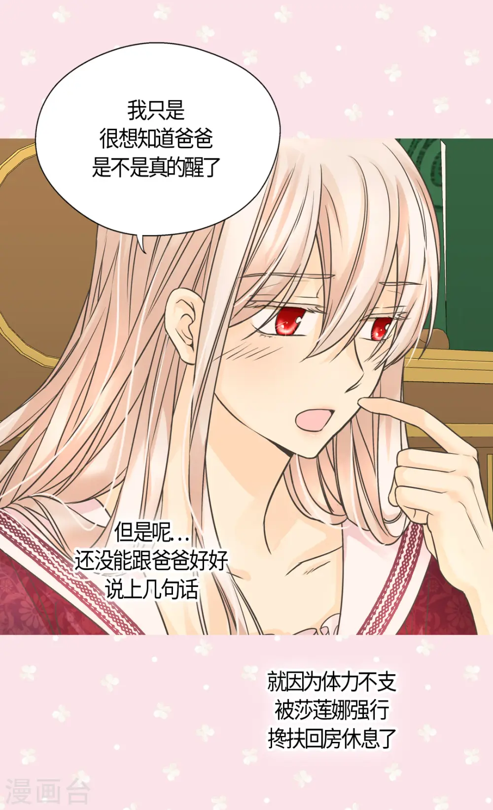 皇帝的独生女动画版漫画,第409话 莲娜日常生活恢复5图