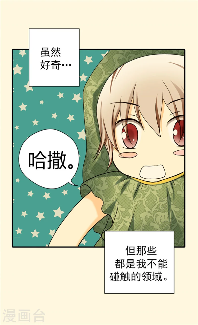 皇帝的独生女动画版漫画,第23话 不眠之夜2图