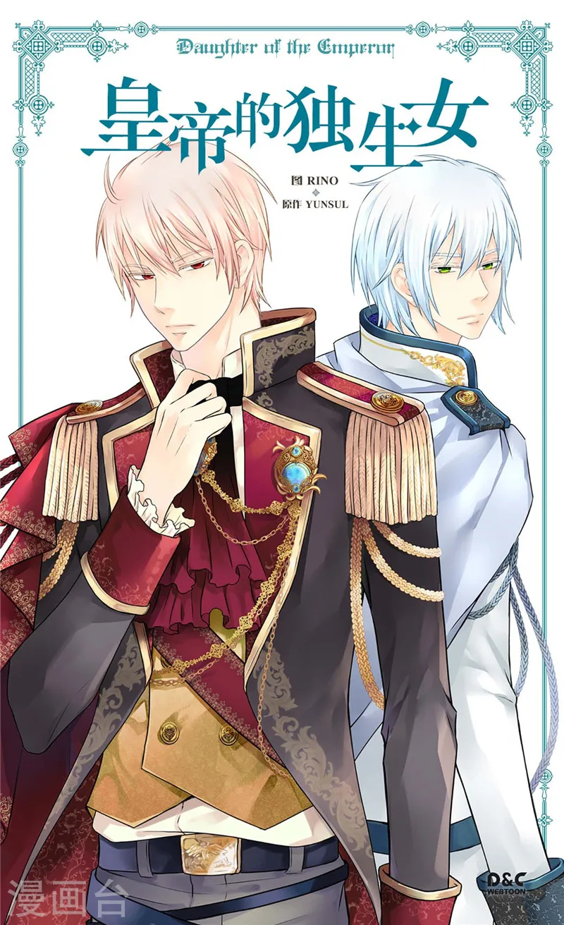 皇帝的独生女漫画漫画,第245话 为生日亲自下厨1图