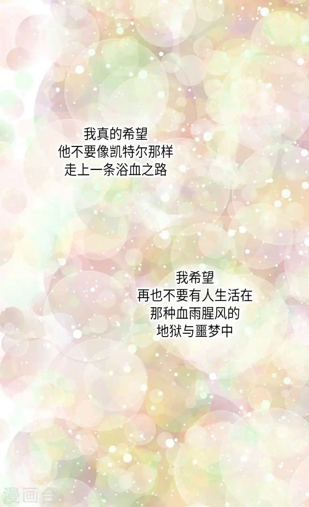 皇帝的独生女免费观看下拉式漫画,第327话 只是我的小愿望2图