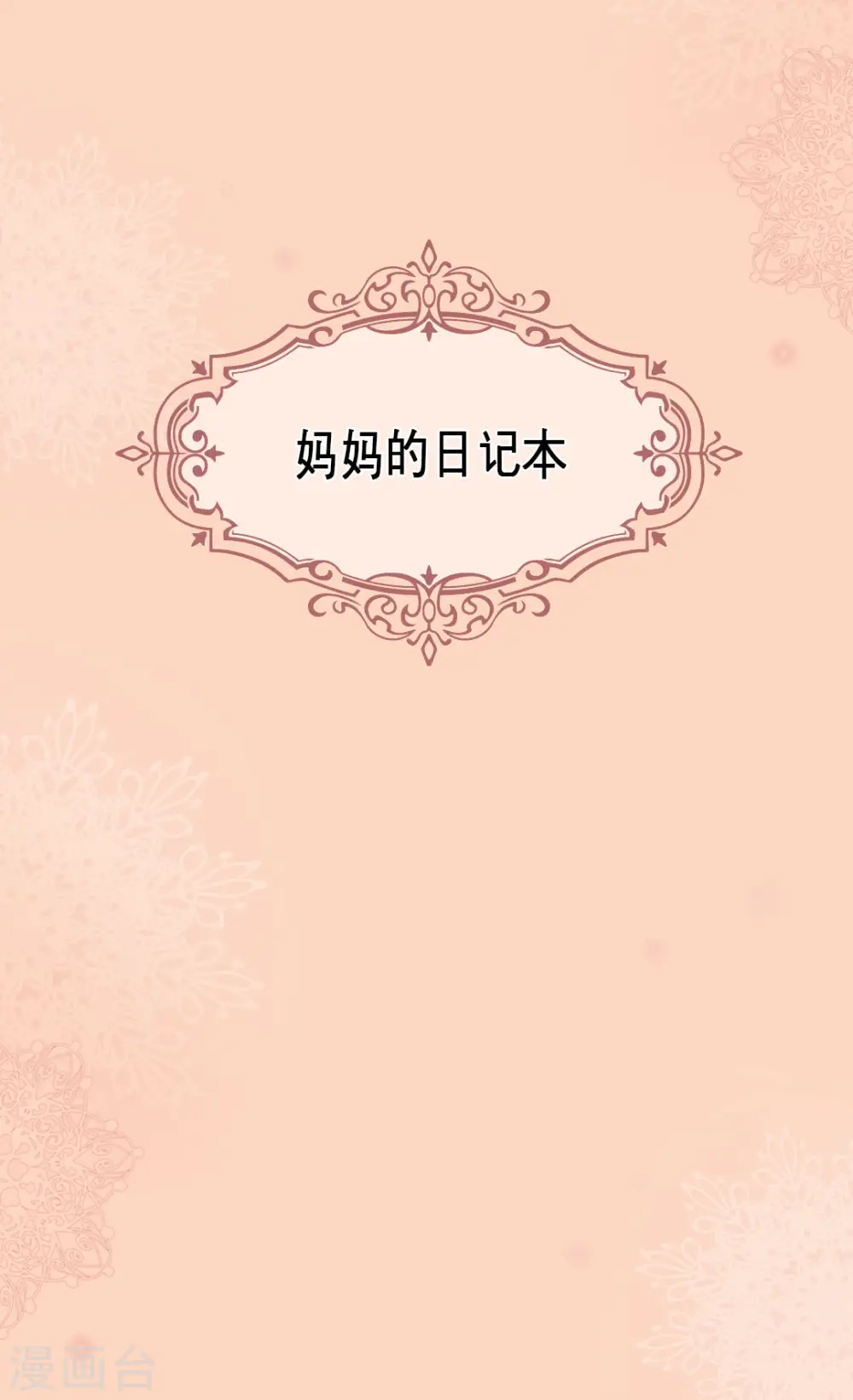 皇帝的独生女免费观看下拉式漫画,第448话 莲娜观察日记！2图