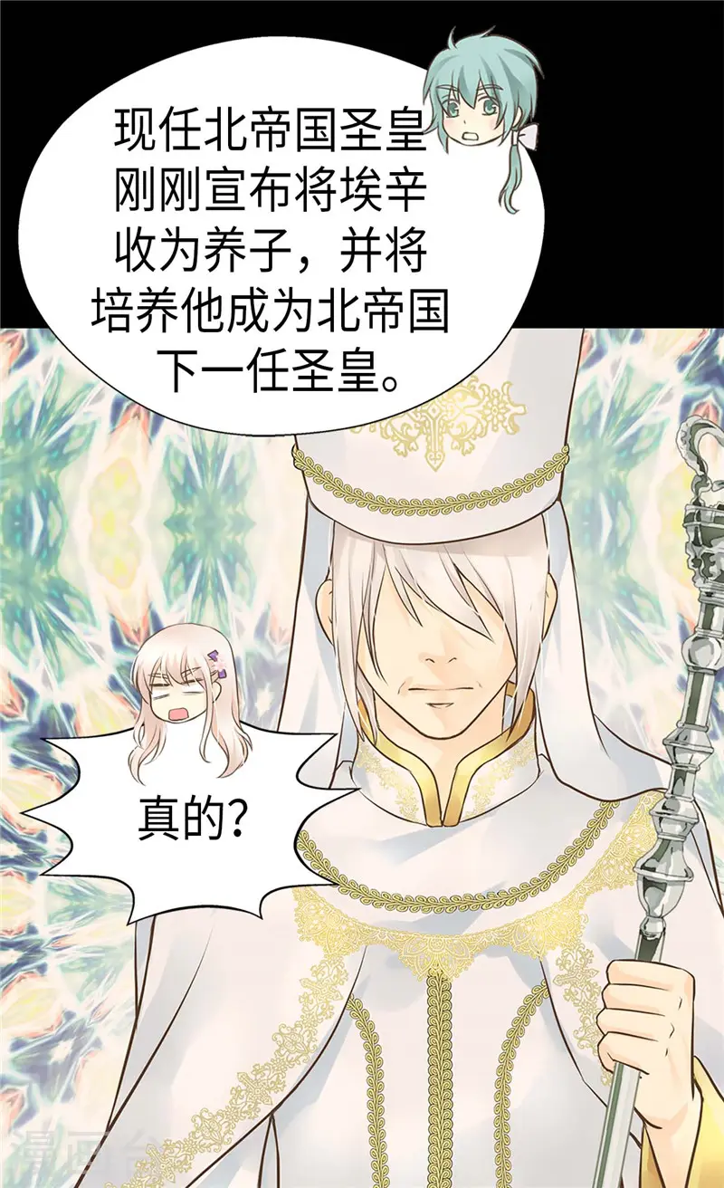 皇帝的独生女动画版漫画,第238话 打破规则之人4图