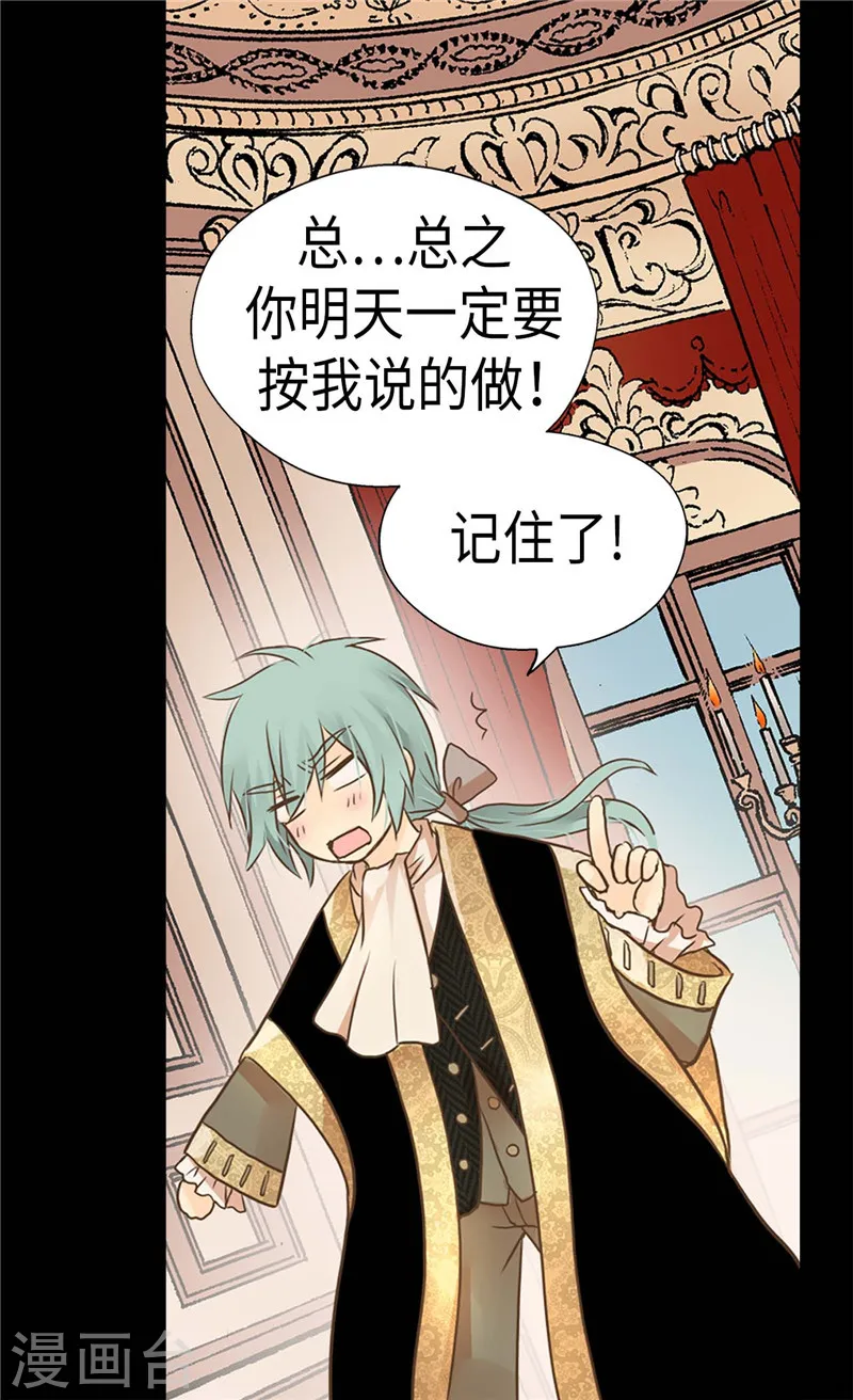 皇帝的独生女动画版漫画,第209话 你在担心她？4图