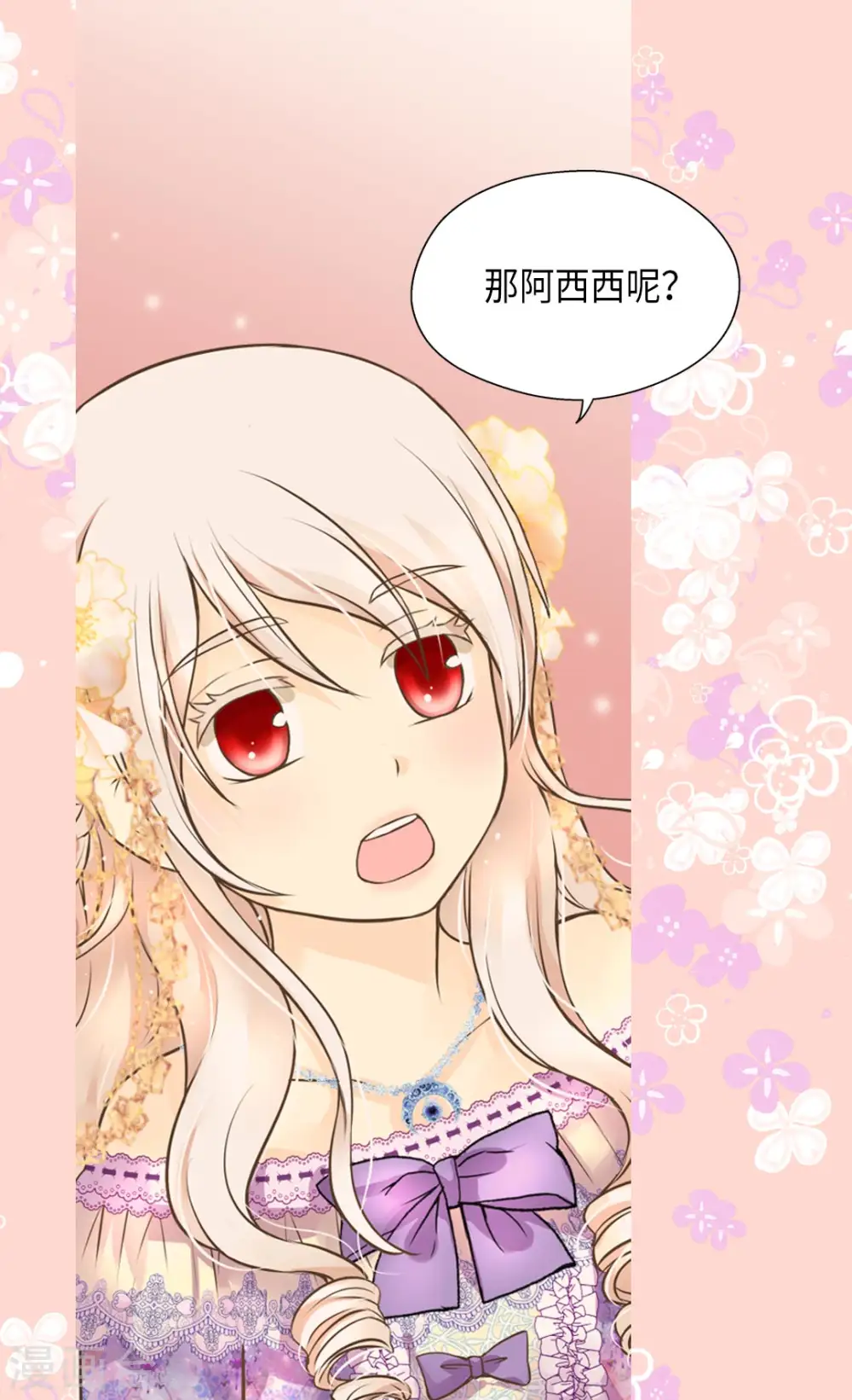 皇帝的独生女动画版漫画,第291话 “我”的女儿5图