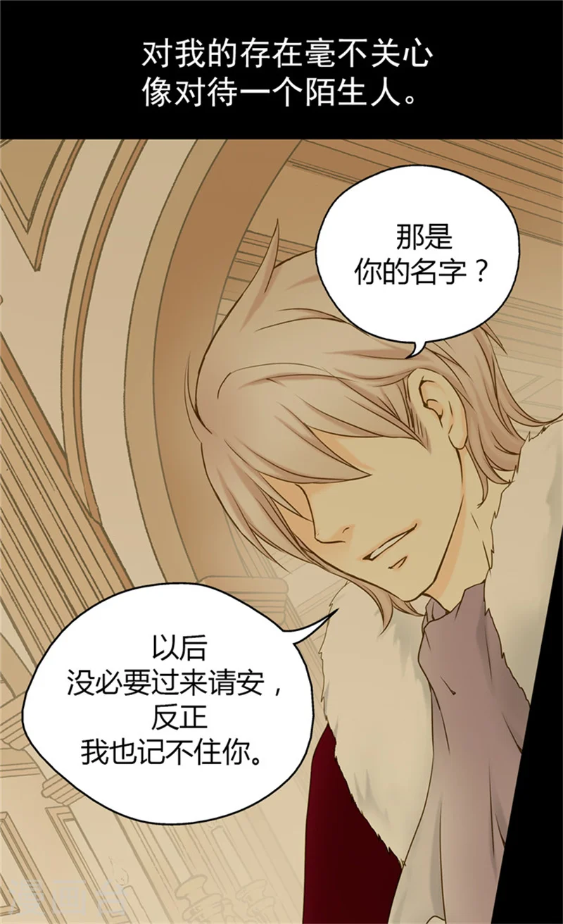 皇帝的独生女漫画漫画,第64话 悲惨的童年3图